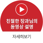 친절한 장과님의 동영상 설명