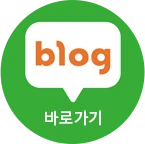 네이버 블로그
